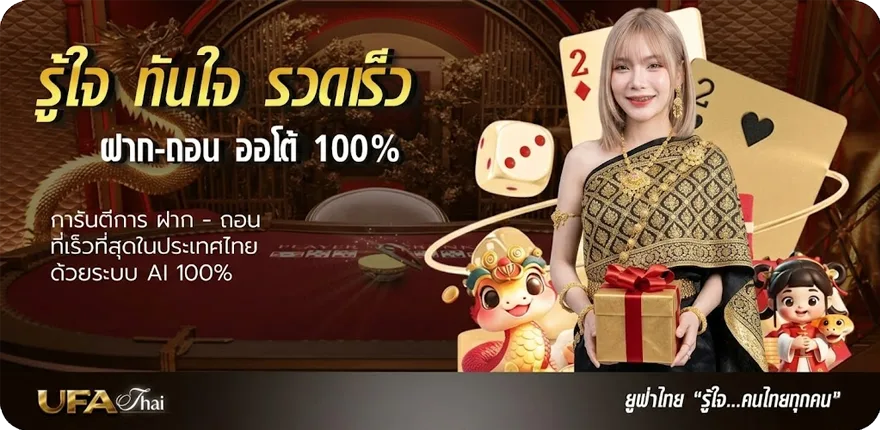 แบนเนอร์ ufa 365 สมาชิกใหม่ — โปรโมชั่นสมาชิกใหม่